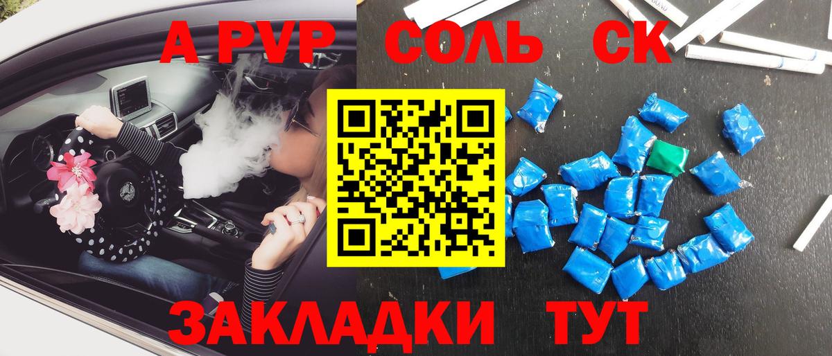 A PVP Соль Белебей