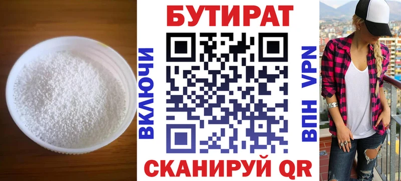 Бутират 1.4BDO  закладки  Белебей 