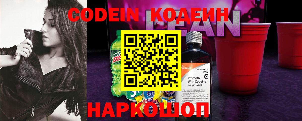 Белебей  Codein напиток Lean (лин)  Codein Purple Drank  Вход с VPN 