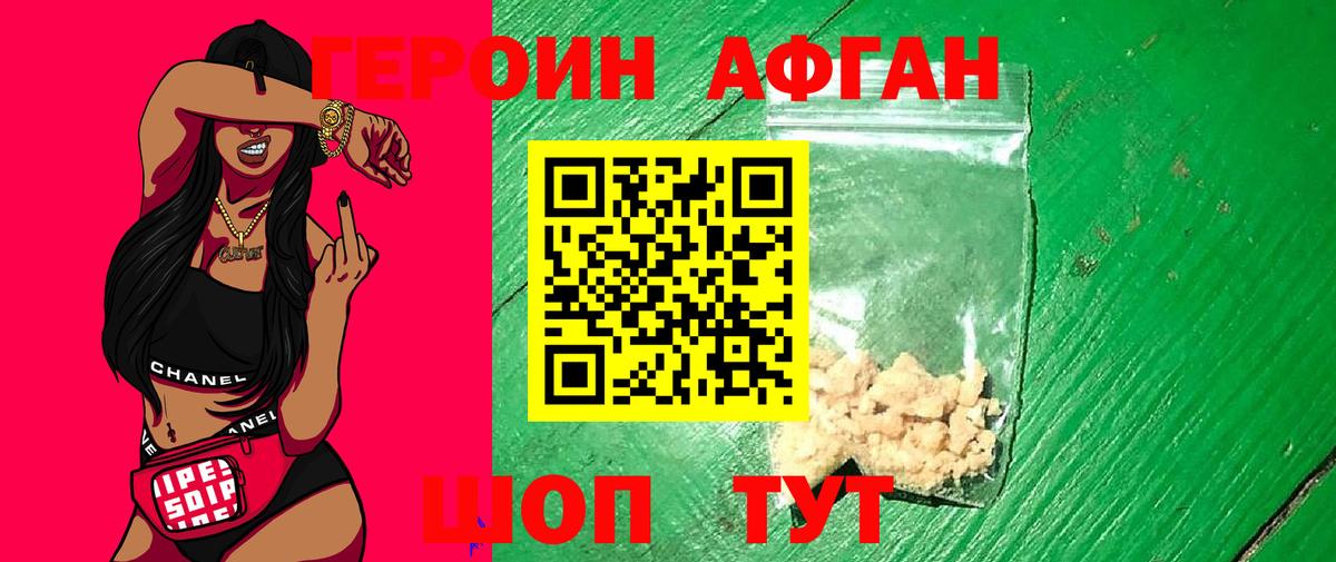 Героин VHQ Белебей