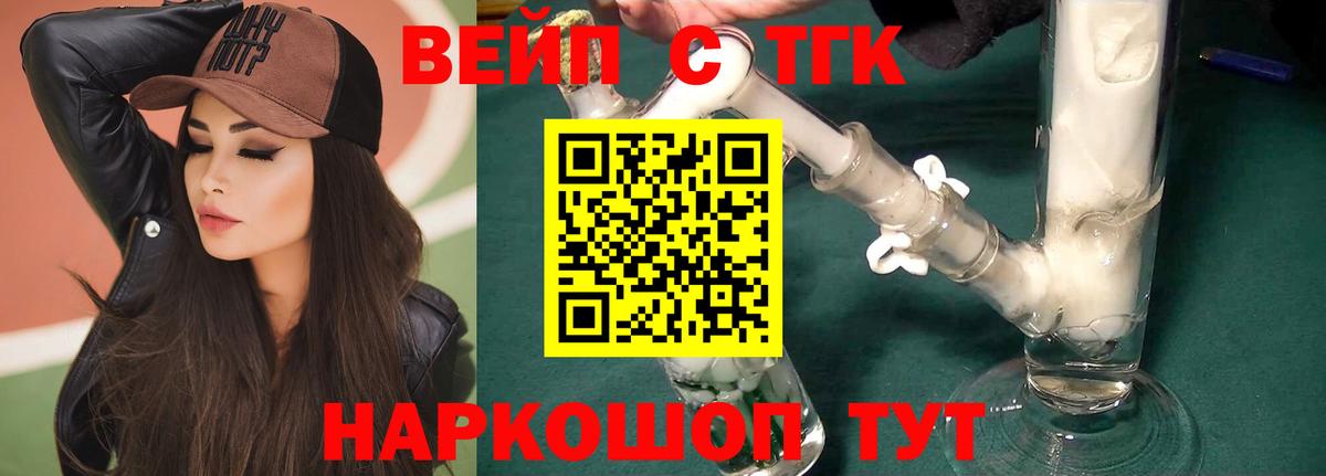 ТГК вейп с тгк Белебей